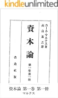 [上製版]資本論 全三巻[全5冊] 書き込みなし　ケースに汚れあり　中はきれい 一般書-商品詳細|新日本出版社